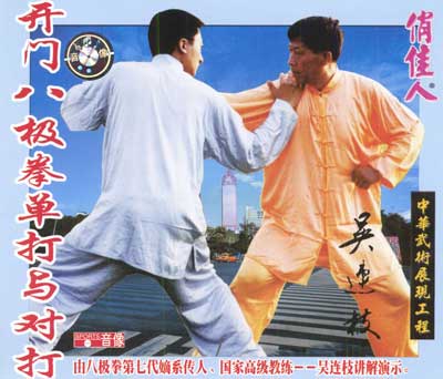 中华武术八极拳