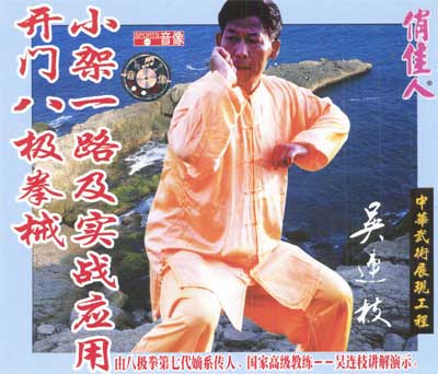 中华武术八极拳