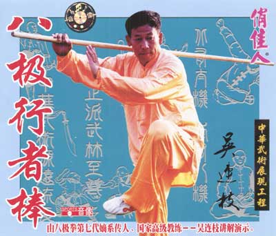 中华武术八极拳