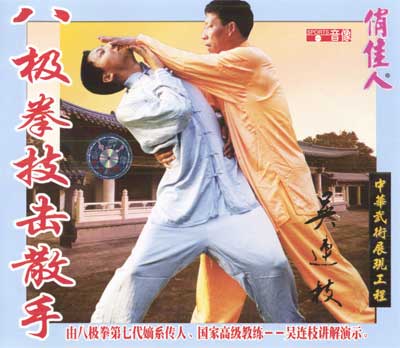 中华武术八极拳
