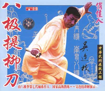 中华武术八极拳