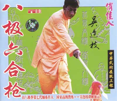 中华武术八极拳