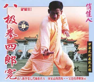 中华武术八极拳