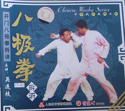 中华武术八极拳