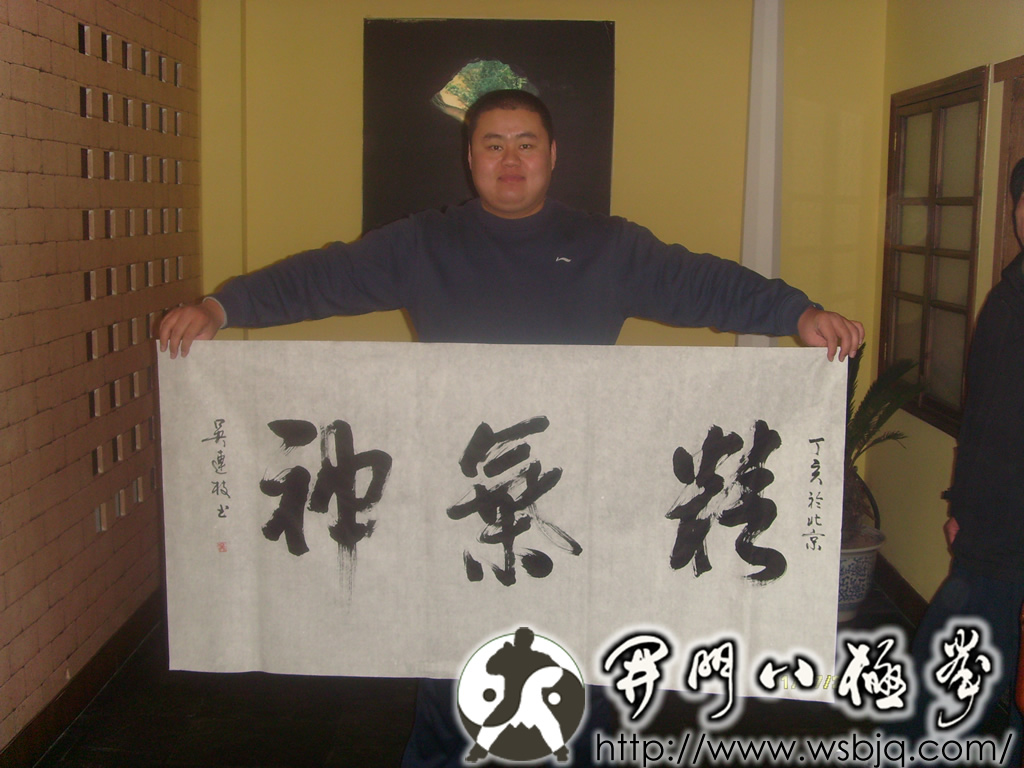 中华武术八极拳