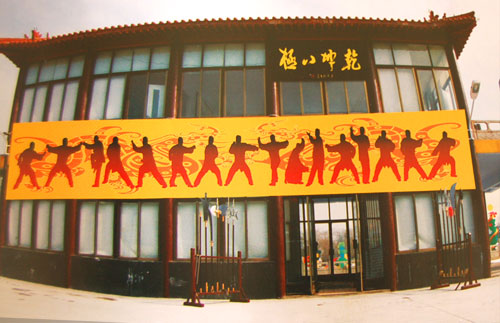 中华武术八极拳