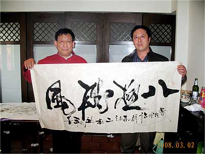 中华武术八极拳