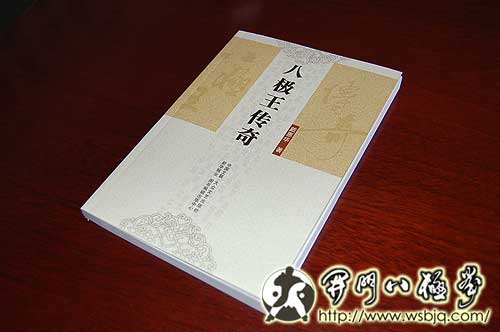 中华武术八极拳