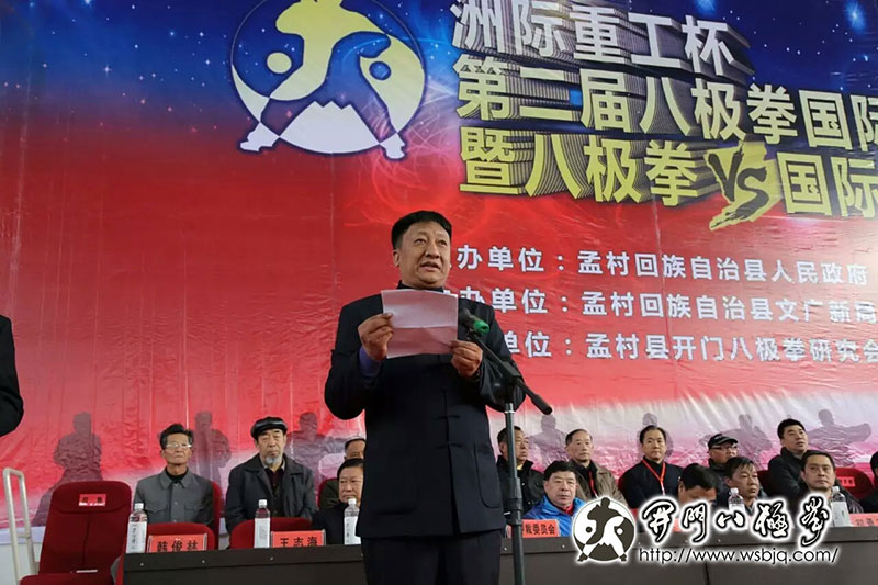 吴大伟先生至开幕词